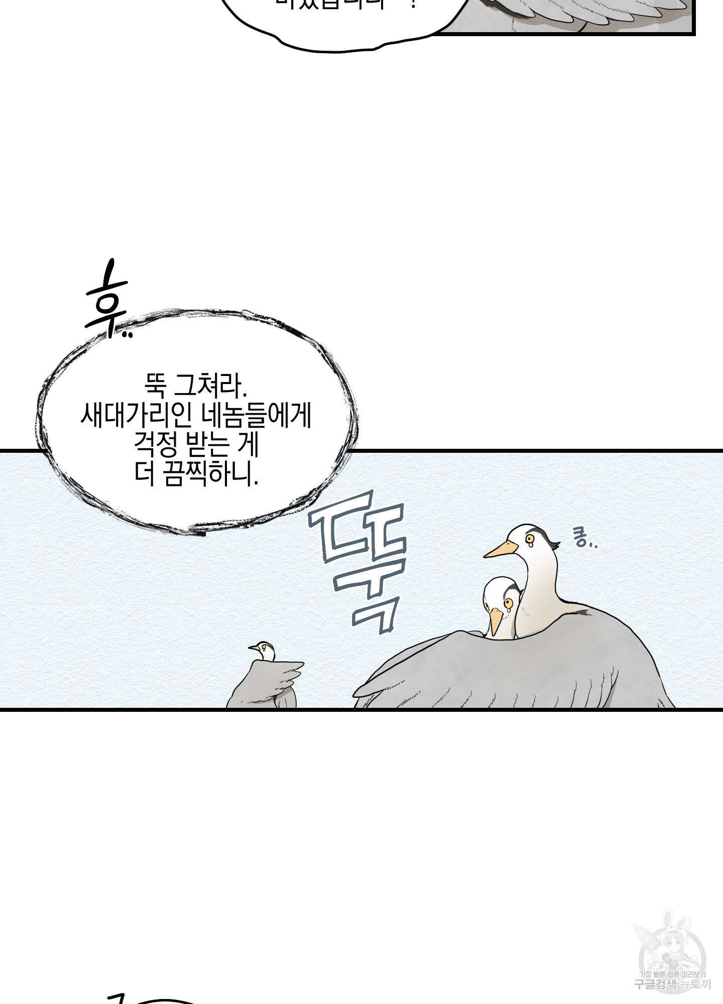 개나리가 떨어진 길 12화 4