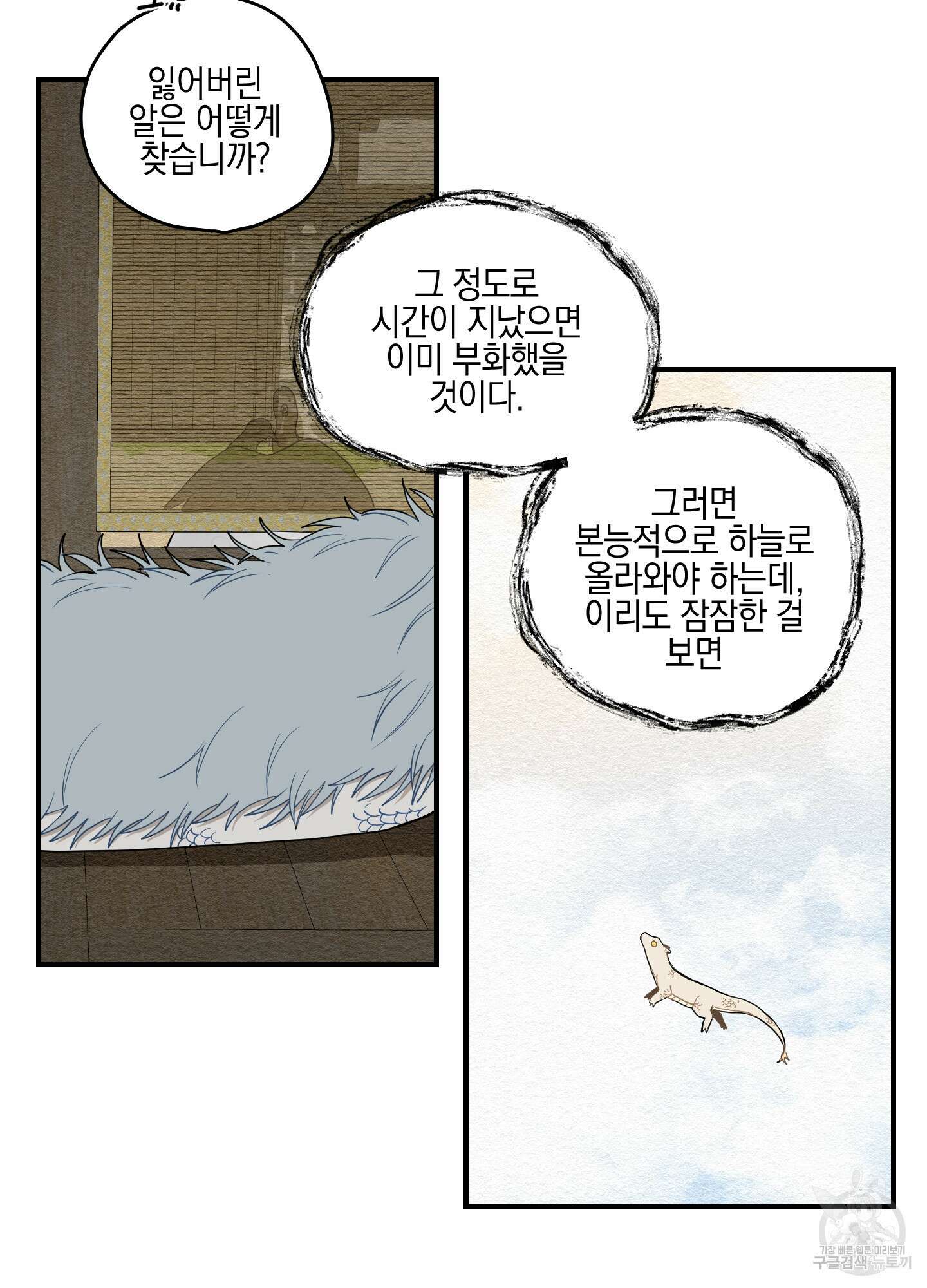 개나리가 떨어진 길 12화 5