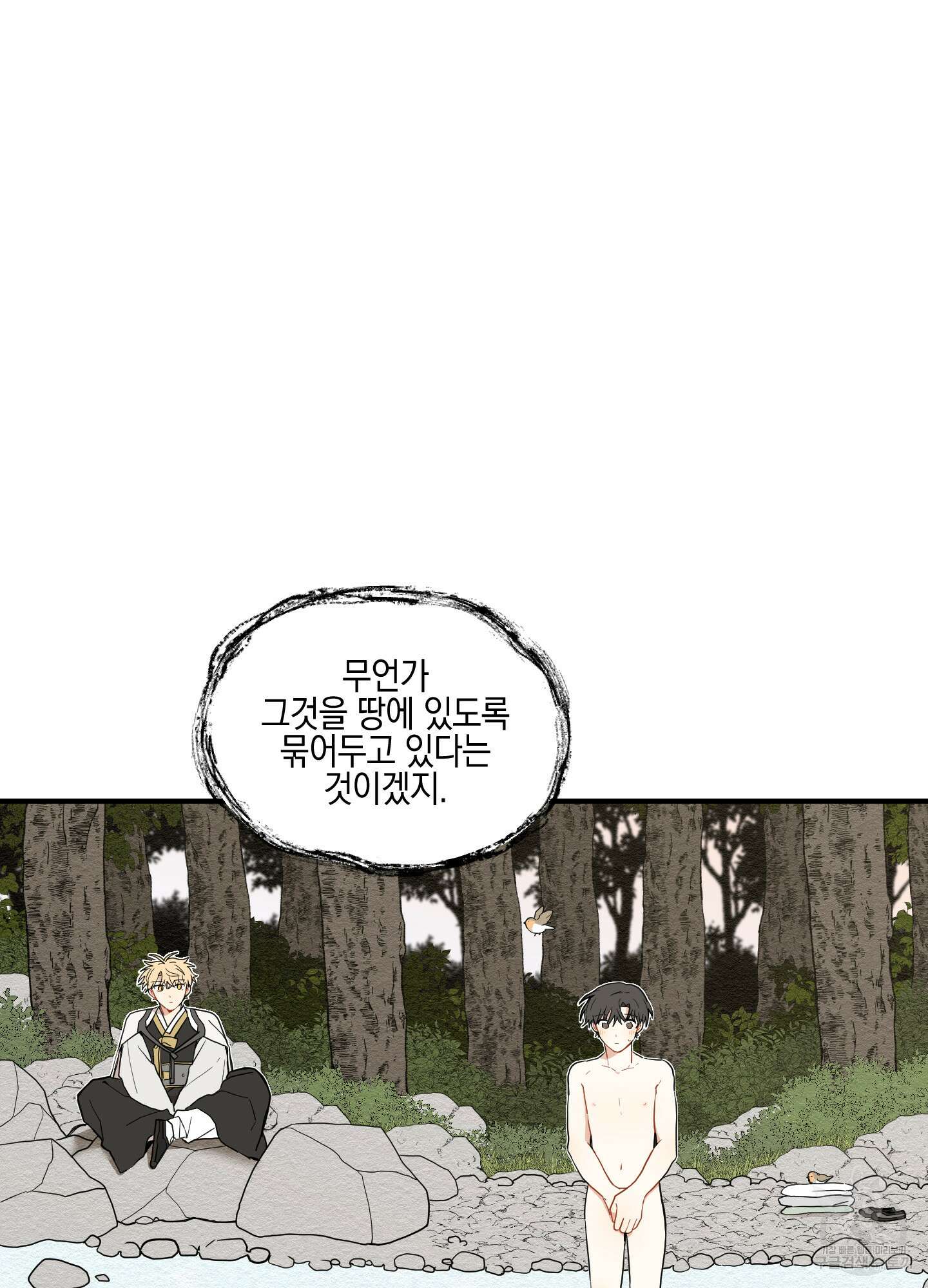 개나리가 떨어진 길 12화 6