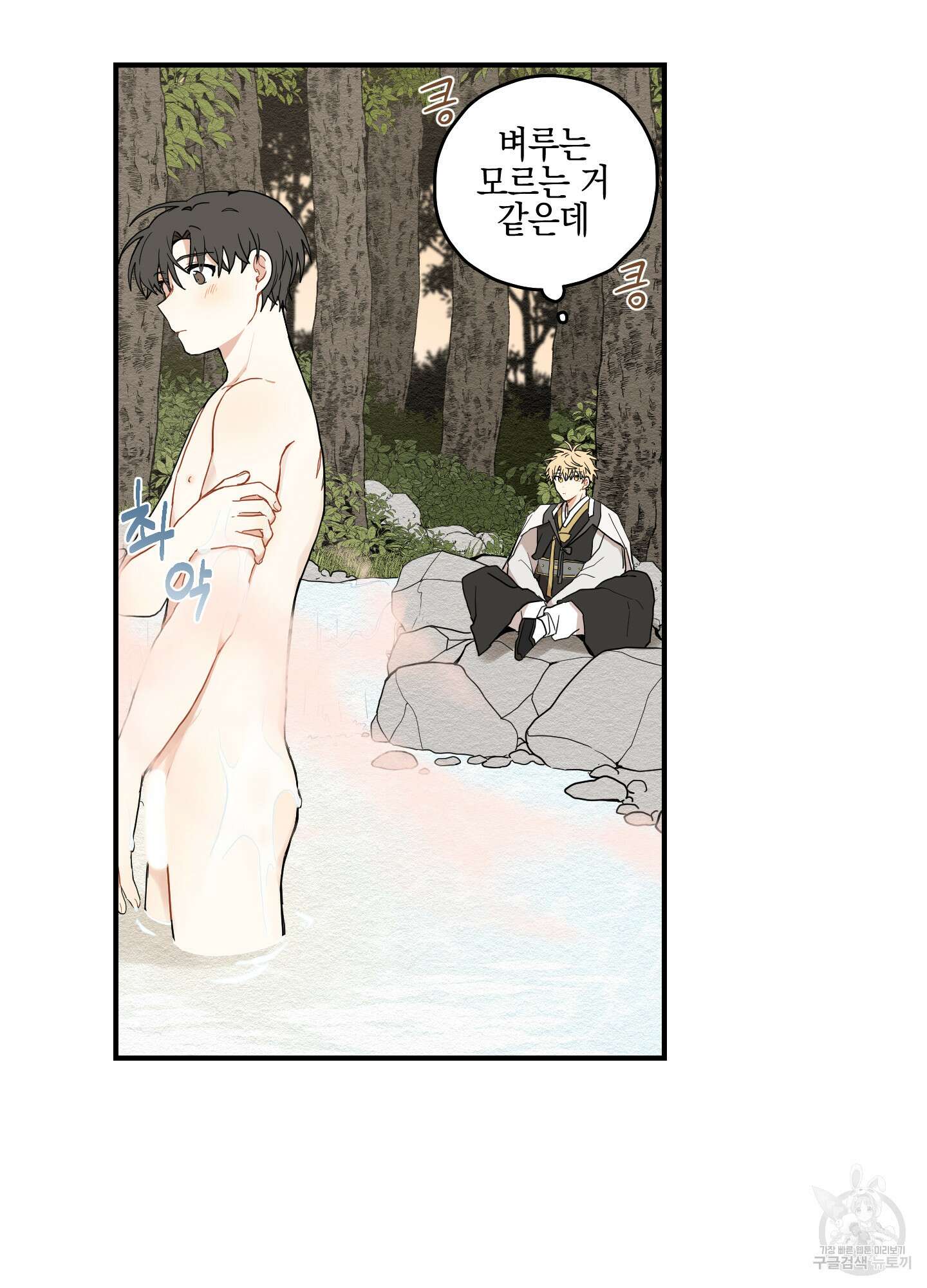 개나리가 떨어진 길 12화 11