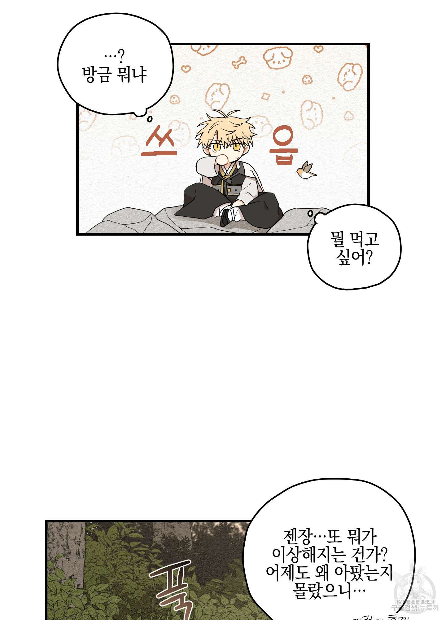 개나리가 떨어진 길 12화 16