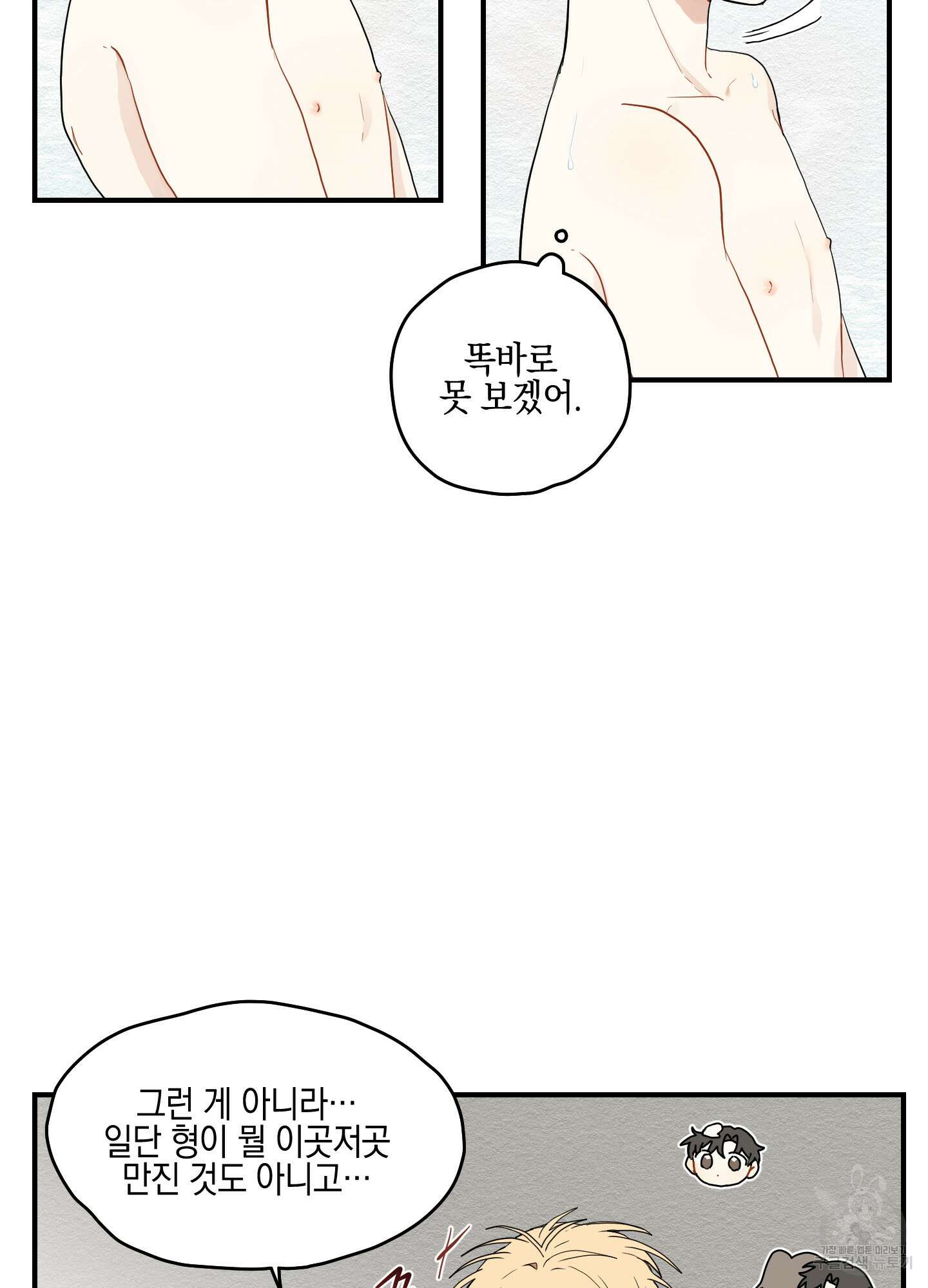 개나리가 떨어진 길 12화 32