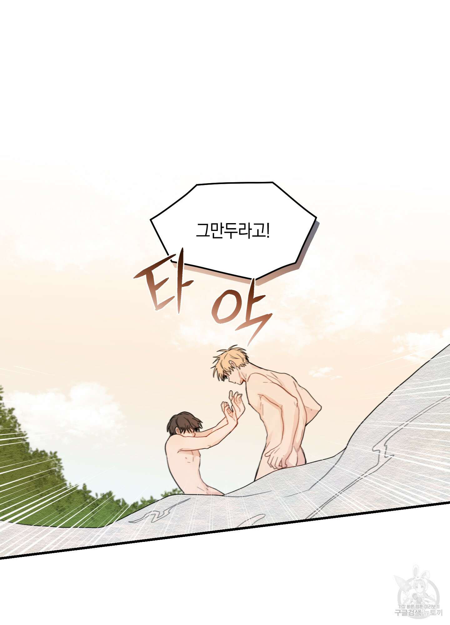 개나리가 떨어진 길 12화 40