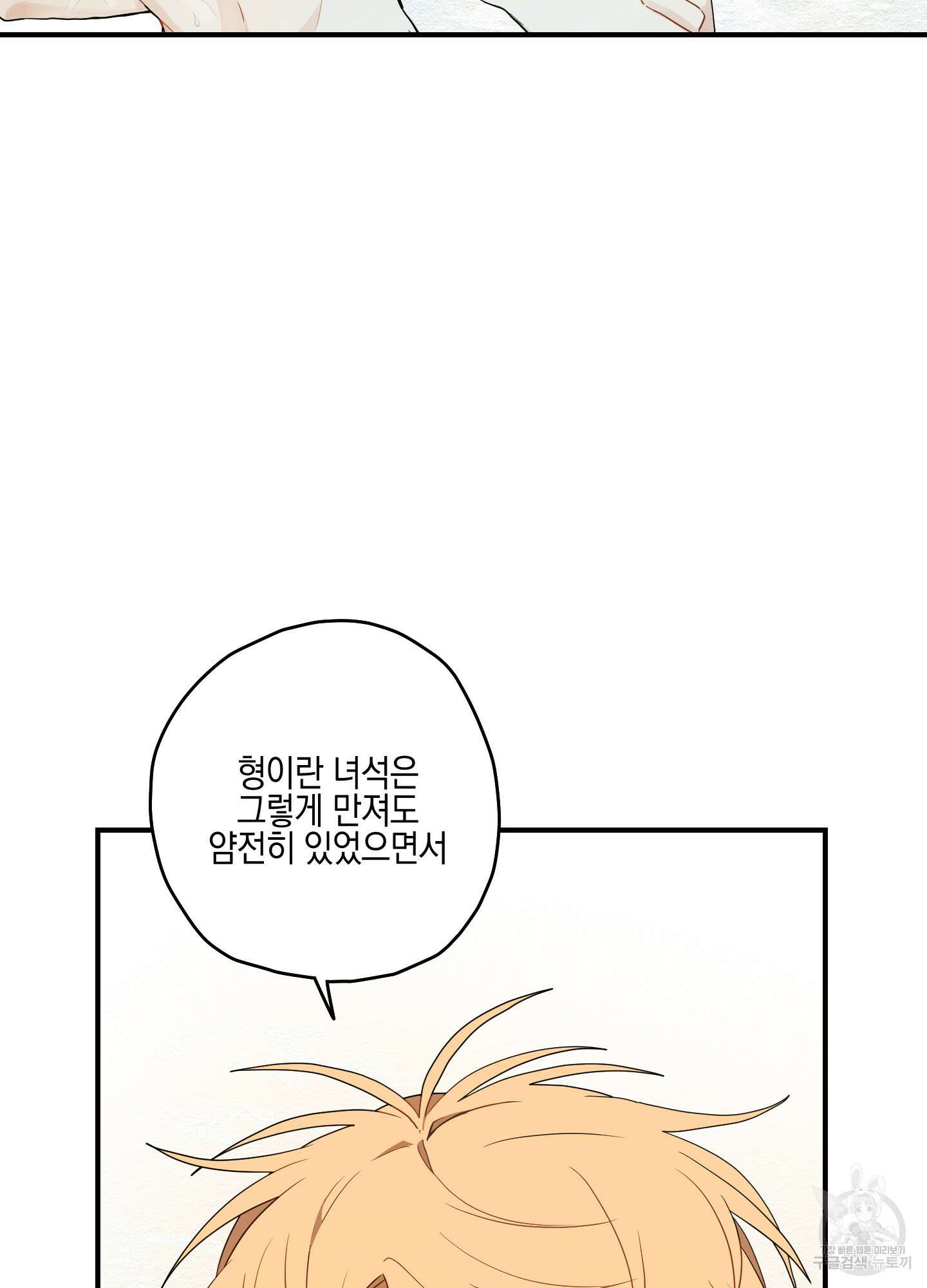 개나리가 떨어진 길 12화 44