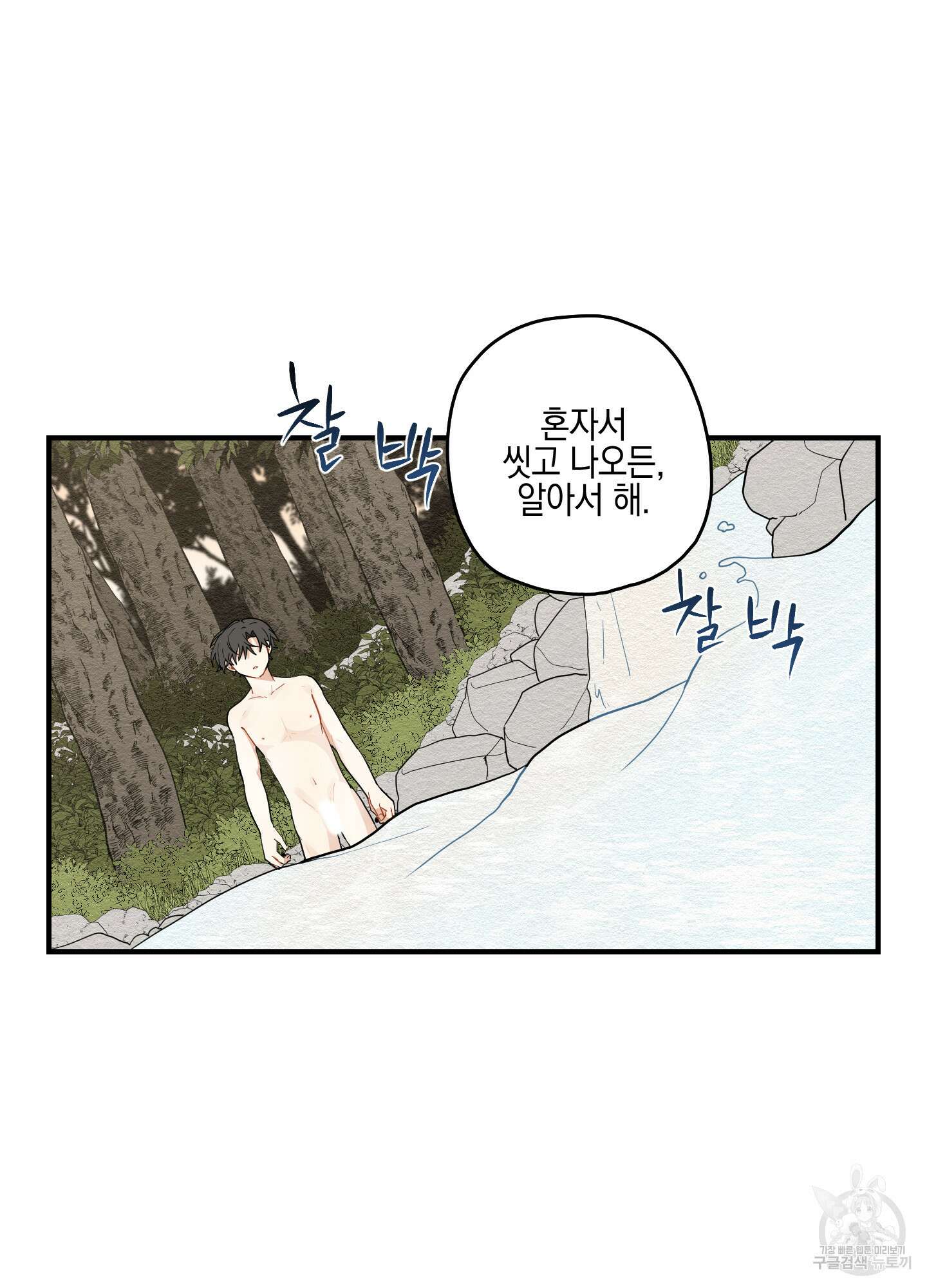 개나리가 떨어진 길 12화 46