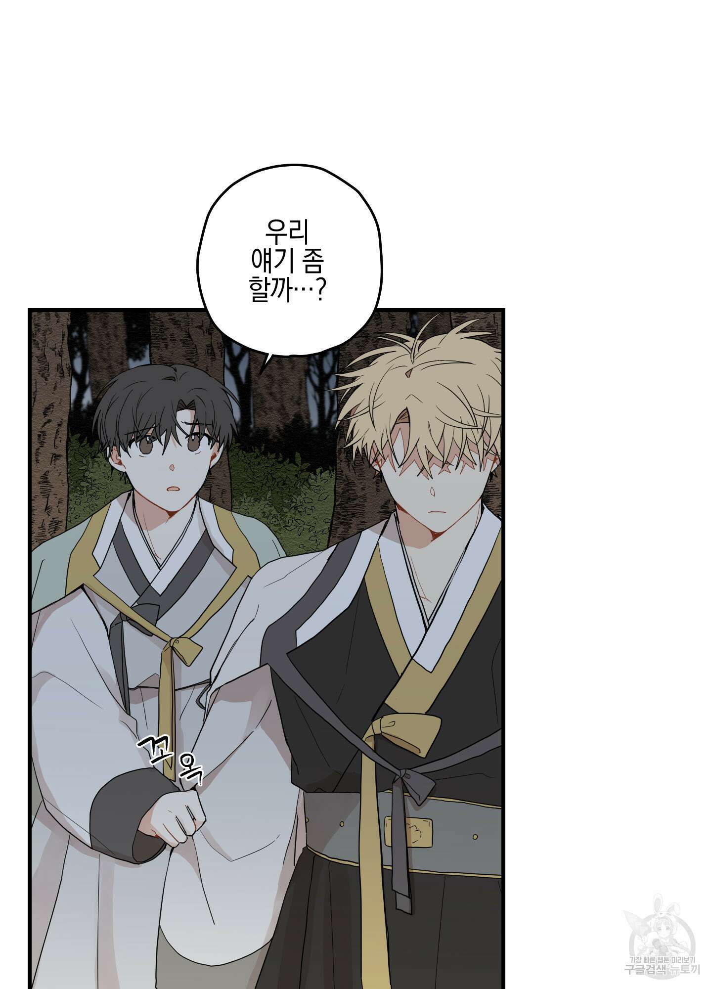 개나리가 떨어진 길 12화 51