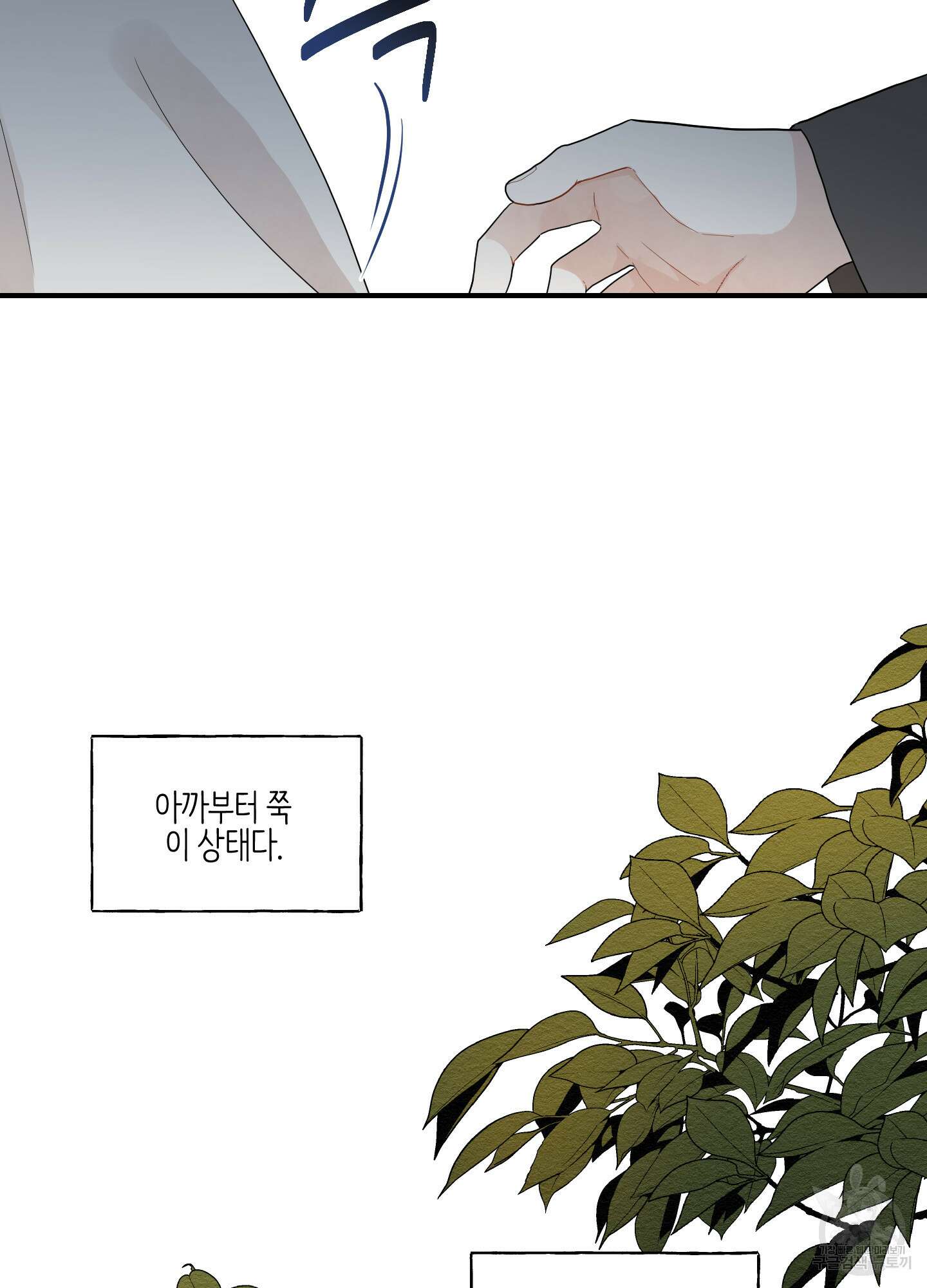 개나리가 떨어진 길 12화 54