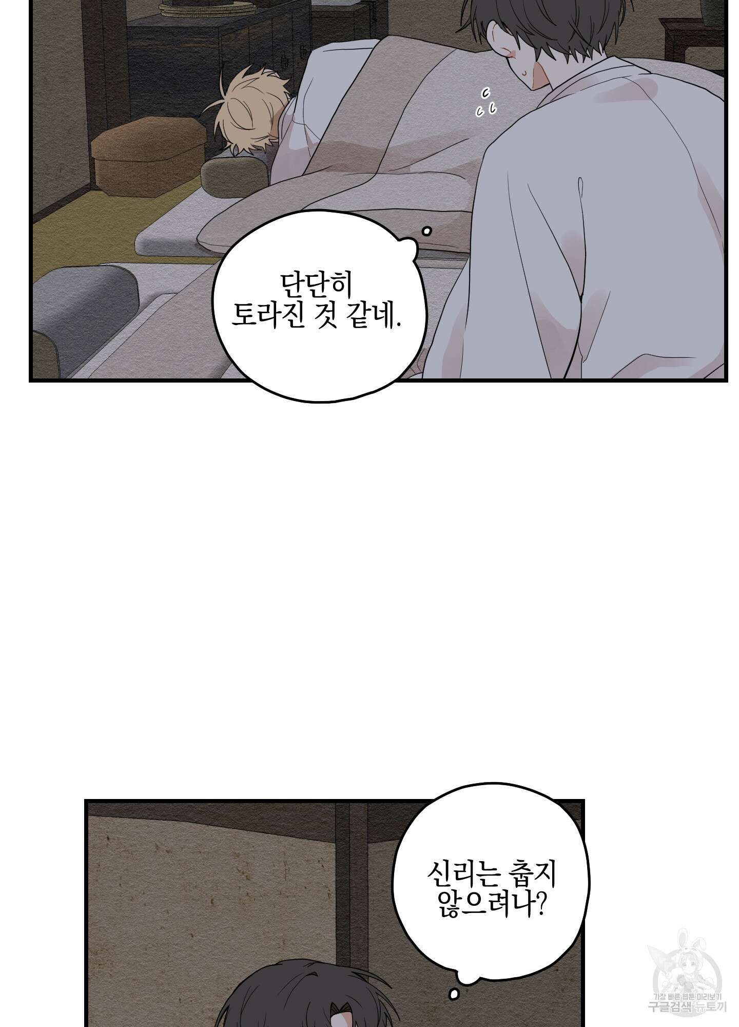 개나리가 떨어진 길 12화 57