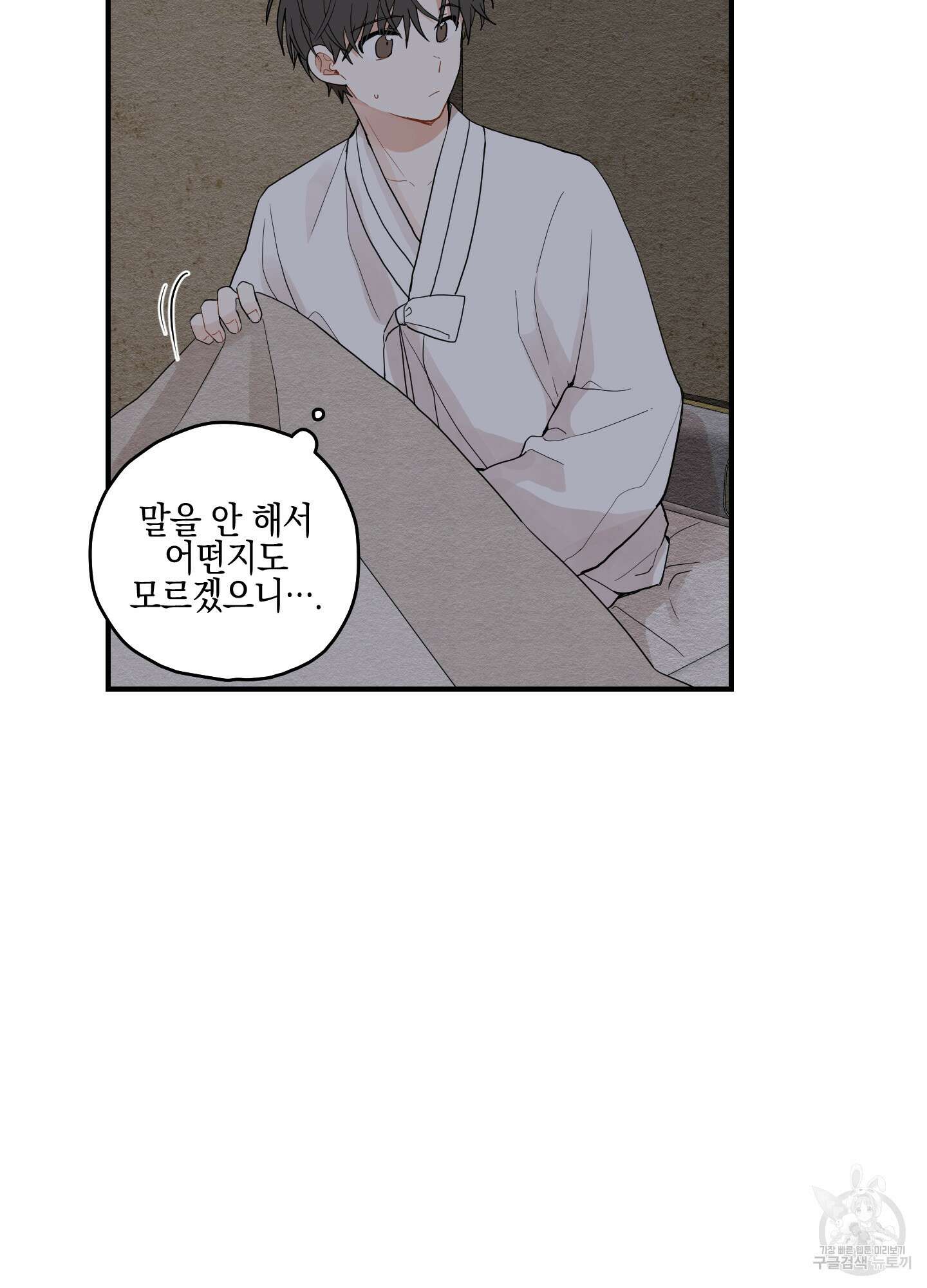 개나리가 떨어진 길 12화 58