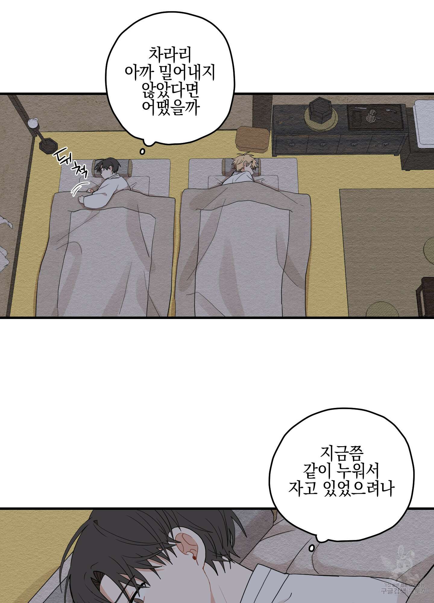 개나리가 떨어진 길 12화 59