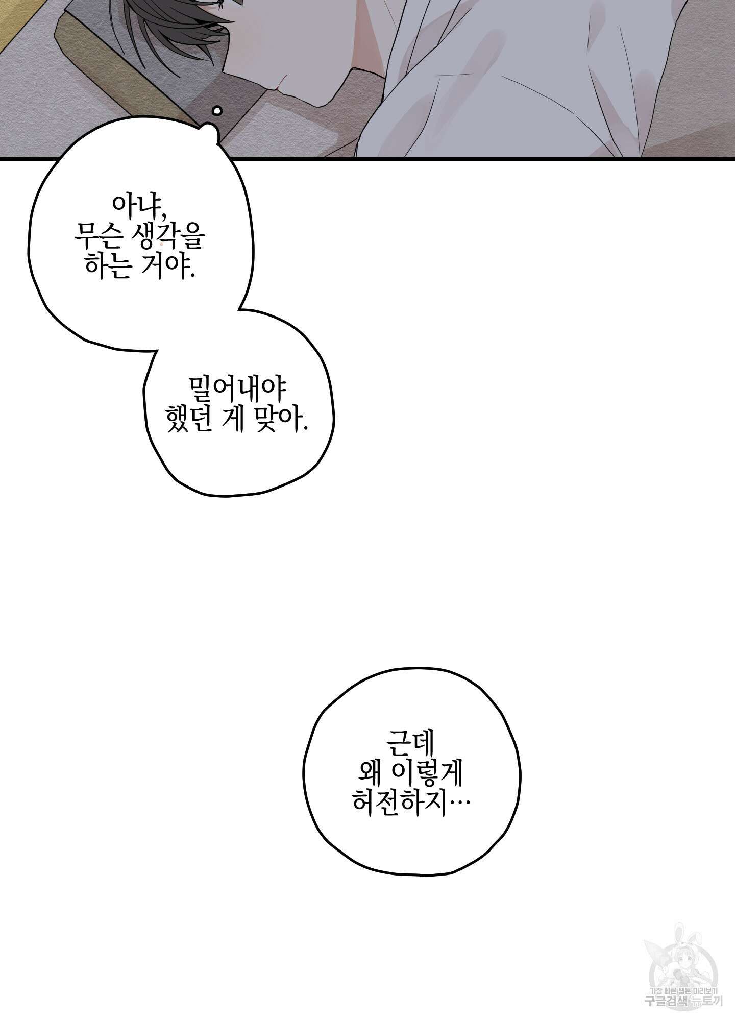 개나리가 떨어진 길 12화 60