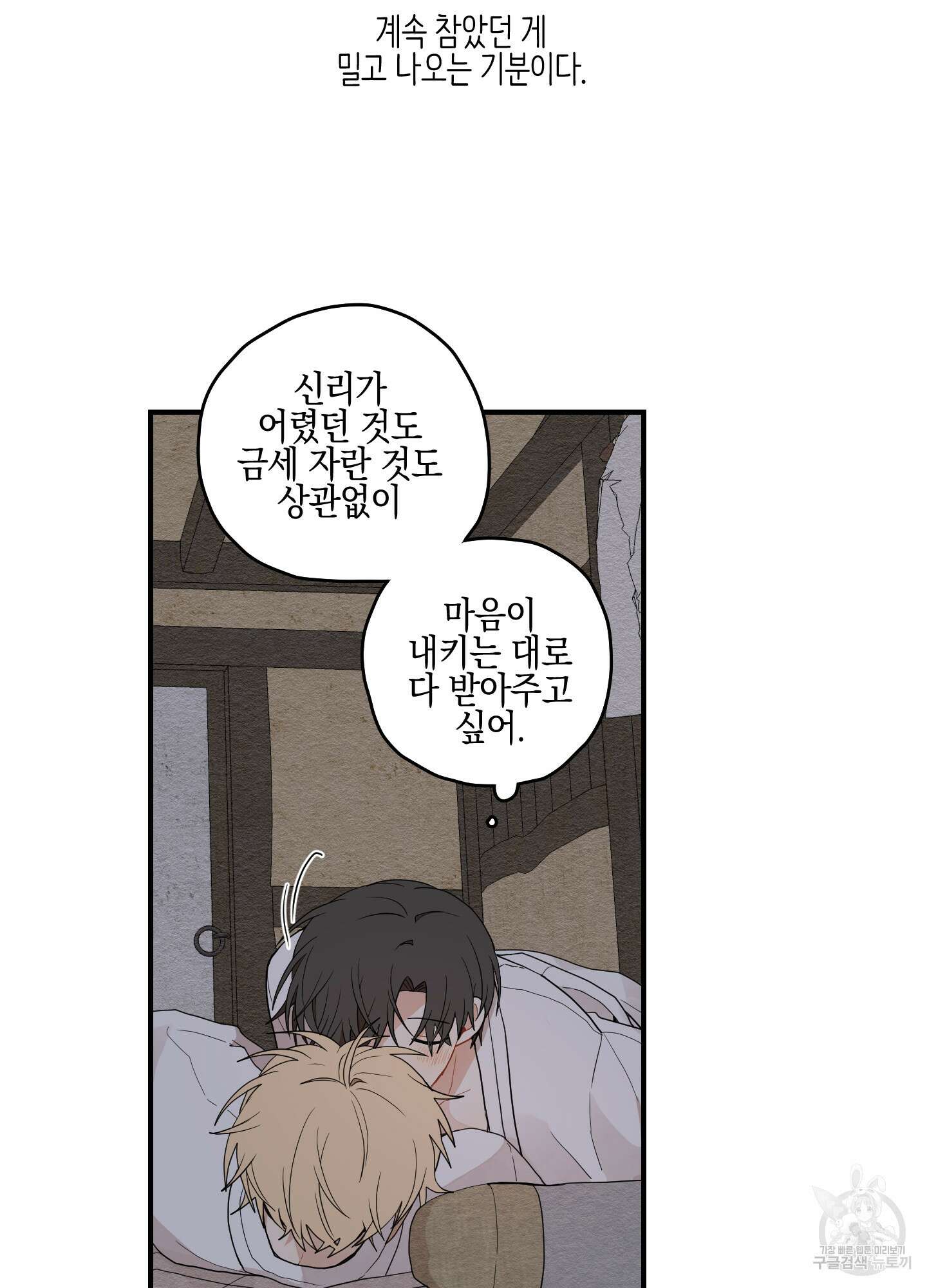 개나리가 떨어진 길 12화 78
