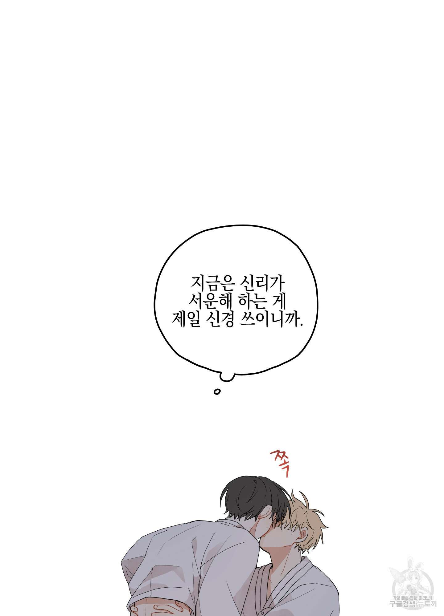 개나리가 떨어진 길 12화 84