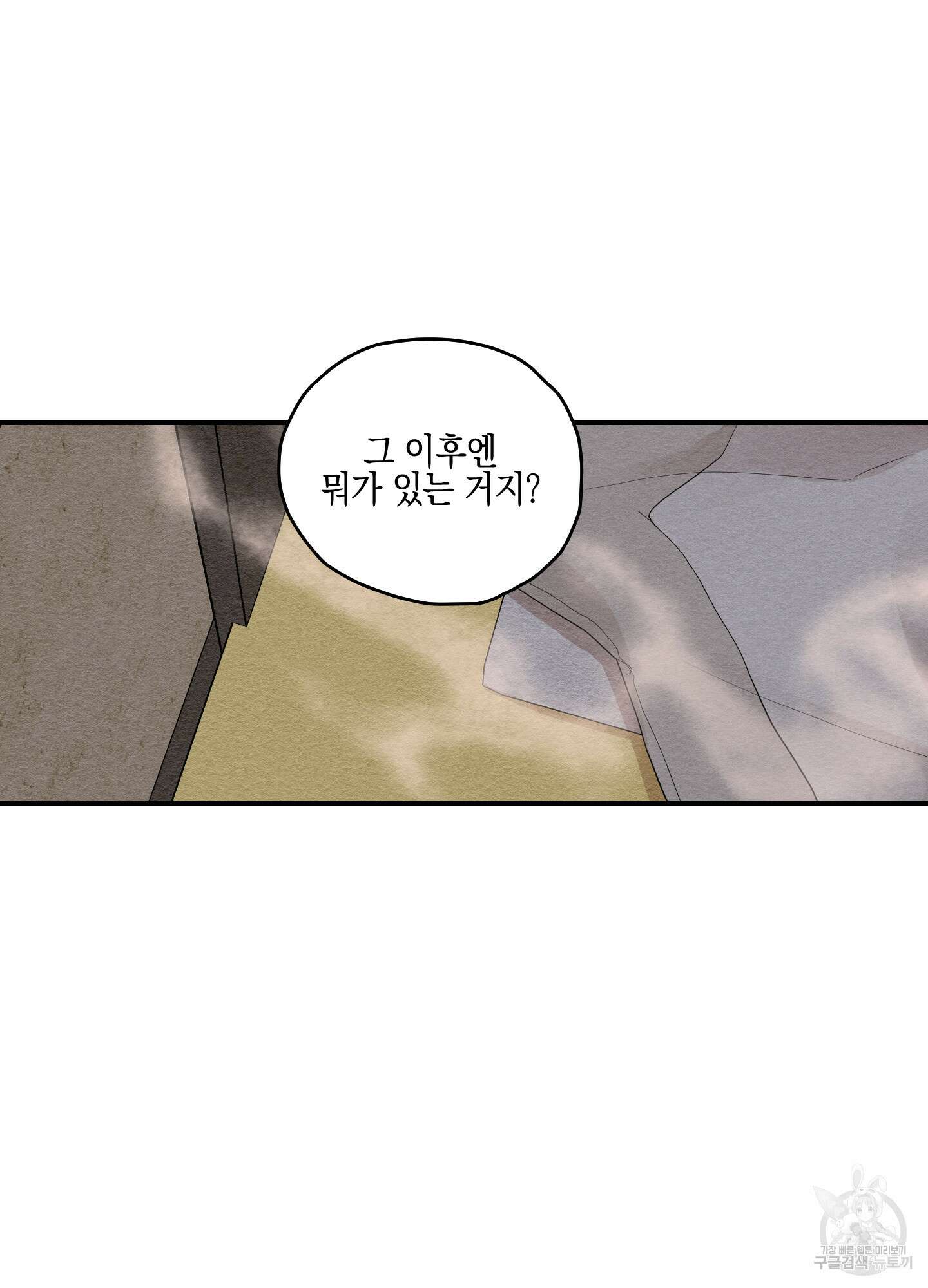 개나리가 떨어진 길 12화 90