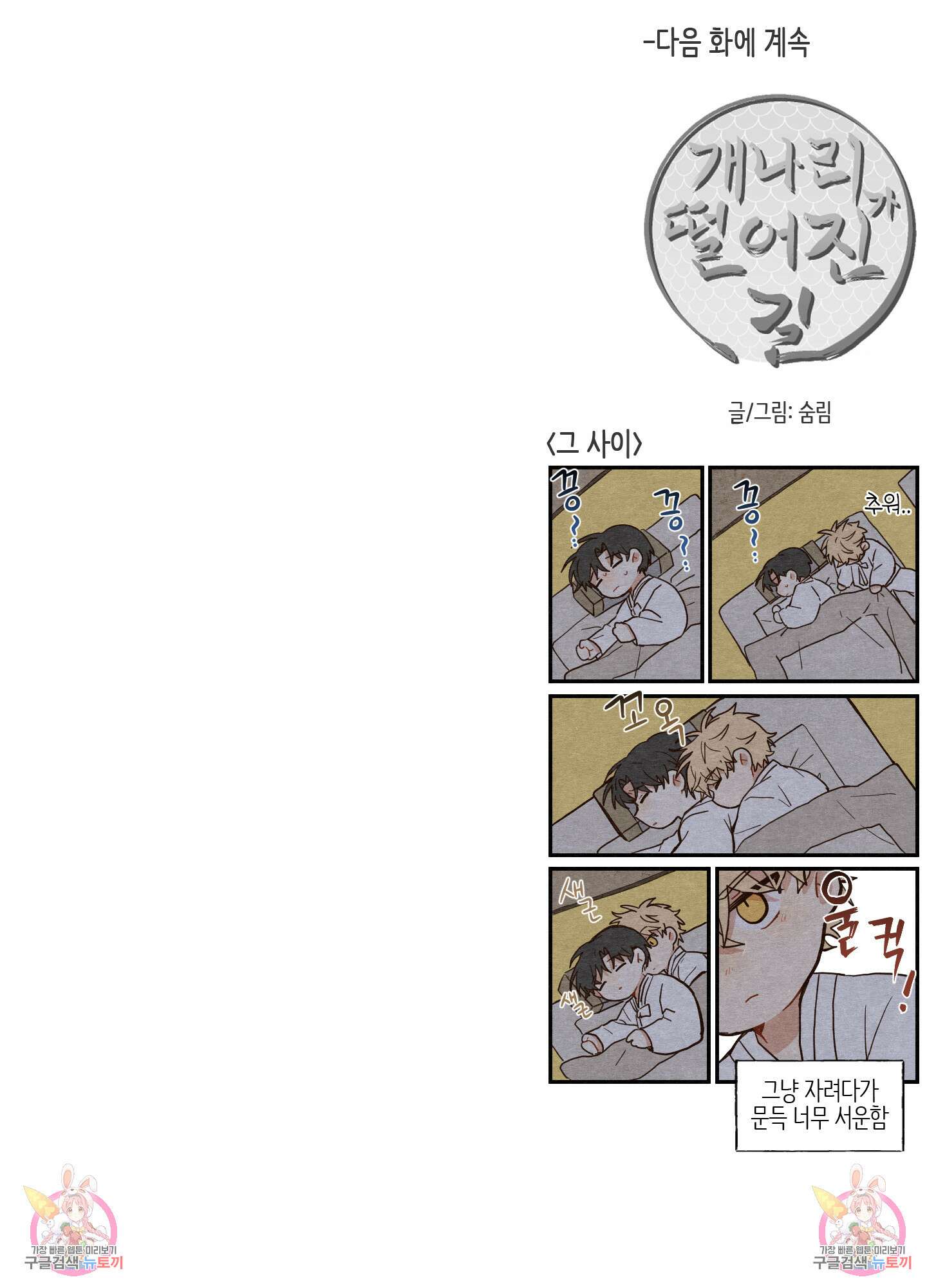 개나리가 떨어진 길 12화 91