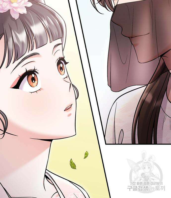 고수, 후궁으로 깨어나다 14화 6
