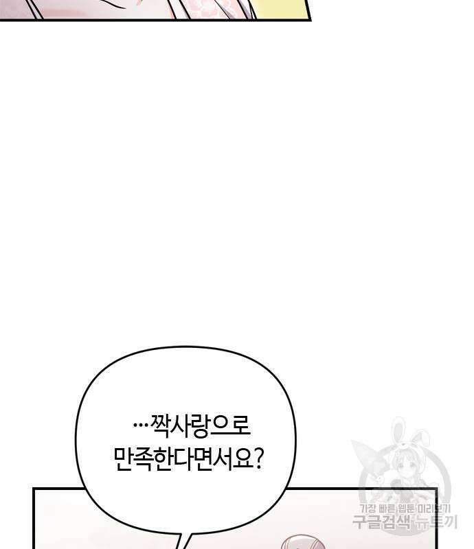 고수, 후궁으로 깨어나다 14화 7