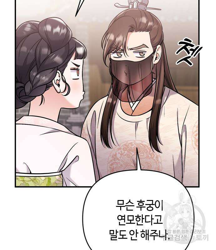 고수, 후궁으로 깨어나다 14화 8