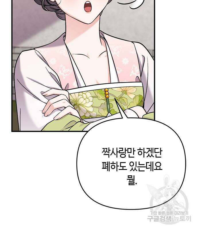 고수, 후궁으로 깨어나다 14화 10