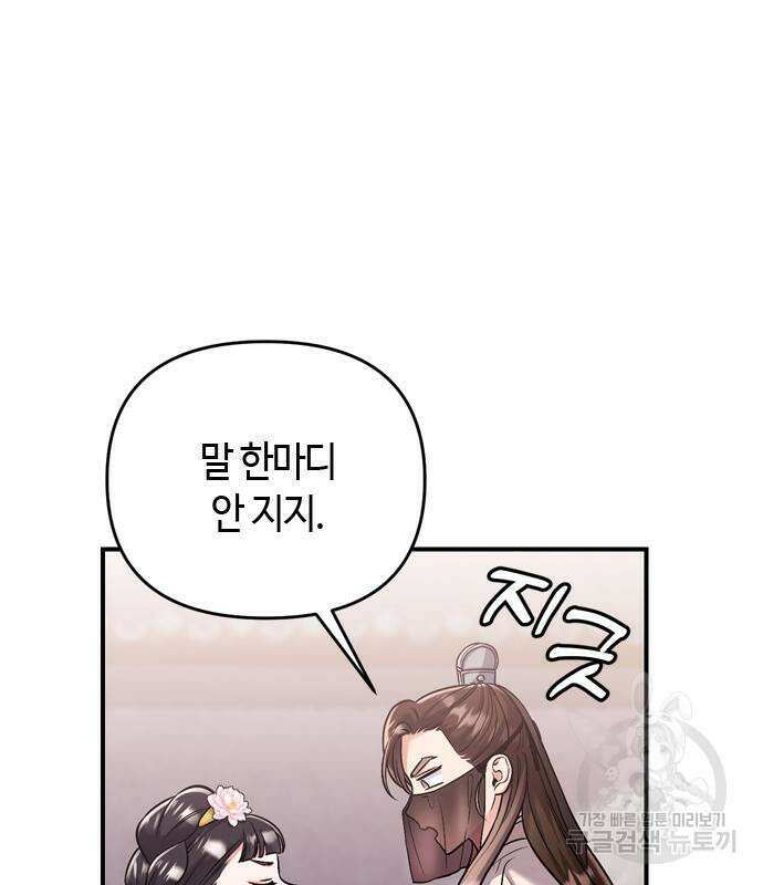 고수, 후궁으로 깨어나다 14화 11