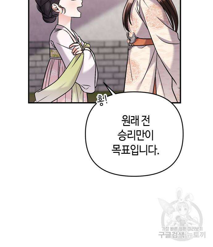 고수, 후궁으로 깨어나다 14화 12