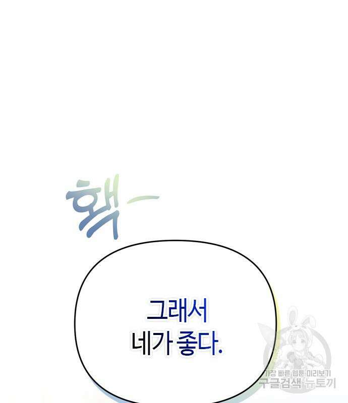 고수, 후궁으로 깨어나다 14화 16