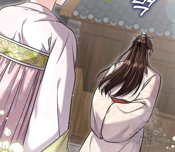 고수, 후궁으로 깨어나다 14화 18