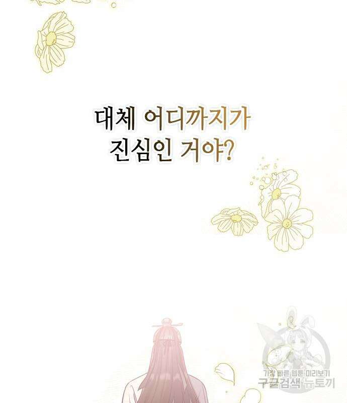 고수, 후궁으로 깨어나다 14화 22