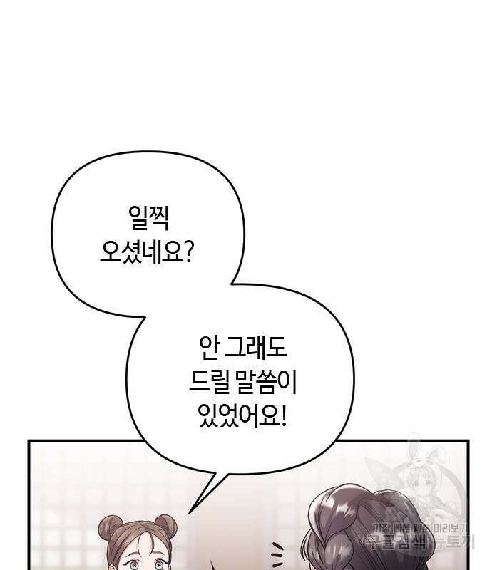 고수, 후궁으로 깨어나다 14화 26