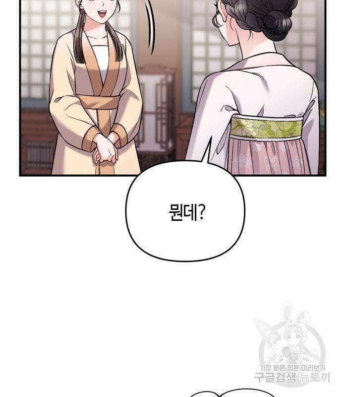 고수, 후궁으로 깨어나다 14화 27
