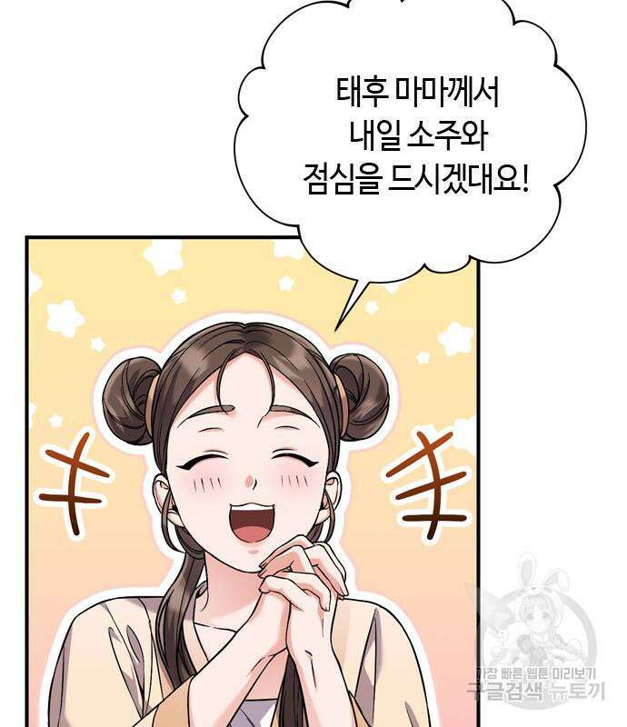 고수, 후궁으로 깨어나다 14화 28