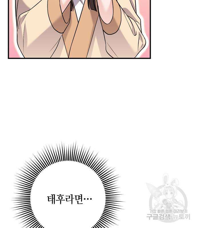 고수, 후궁으로 깨어나다 14화 29