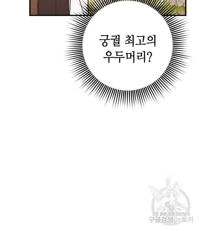 고수, 후궁으로 깨어나다 14화 31