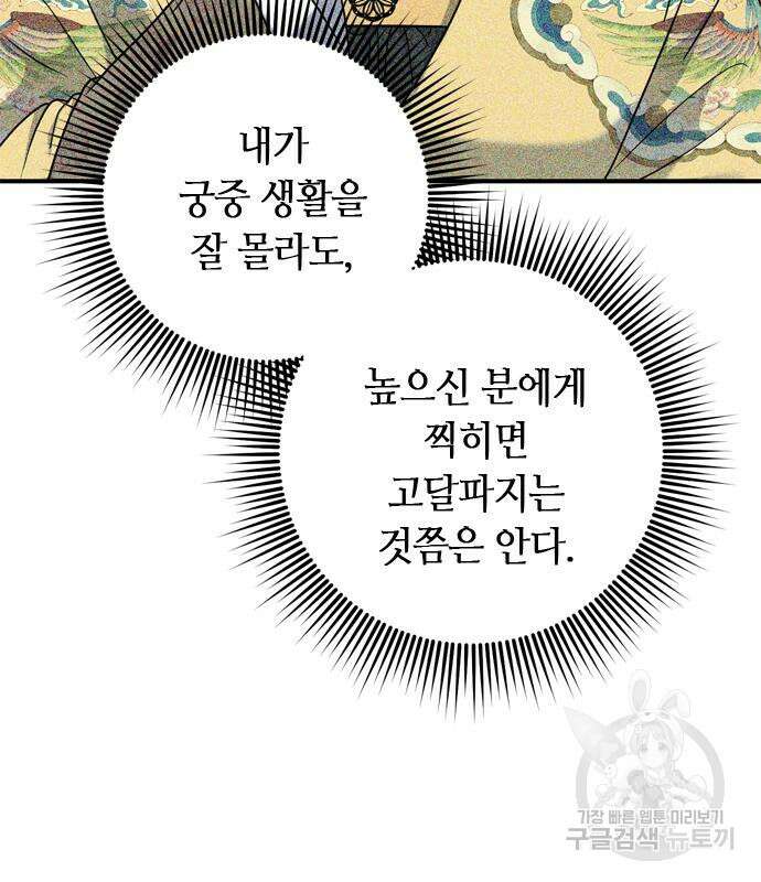 고수, 후궁으로 깨어나다 14화 33