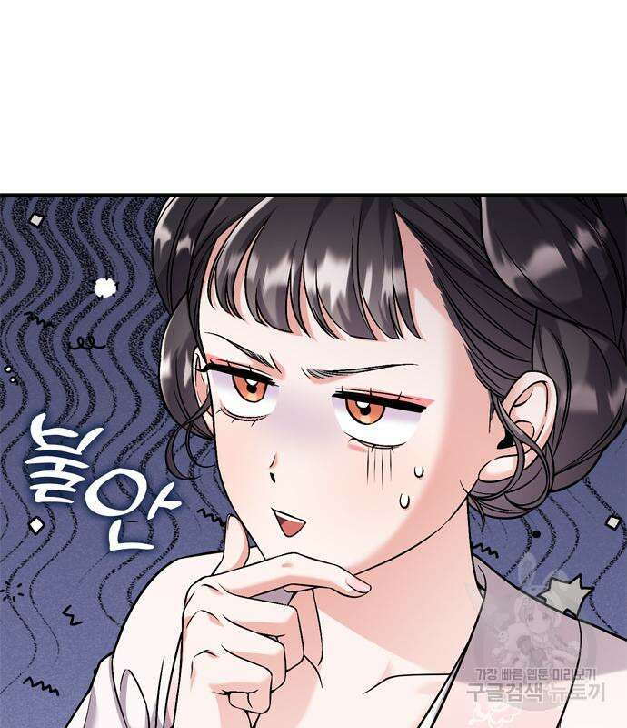 고수, 후궁으로 깨어나다 14화 34