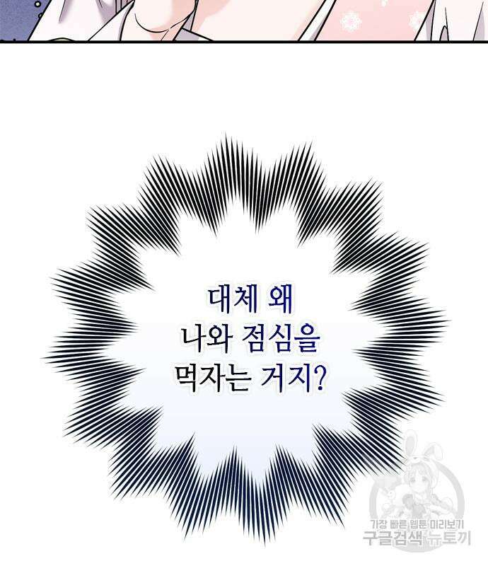 고수, 후궁으로 깨어나다 14화 35