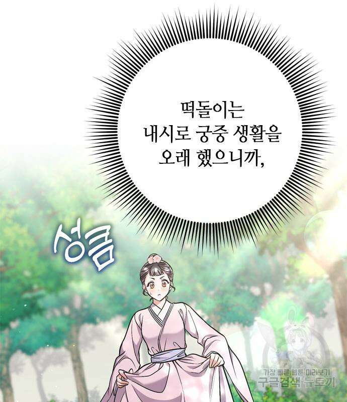 고수, 후궁으로 깨어나다 14화 39