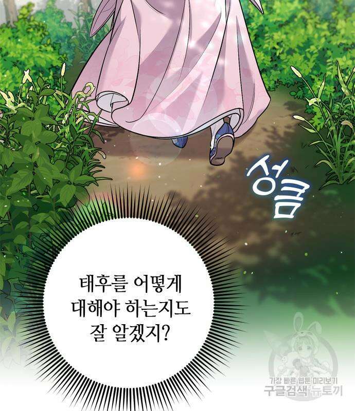 고수, 후궁으로 깨어나다 14화 40