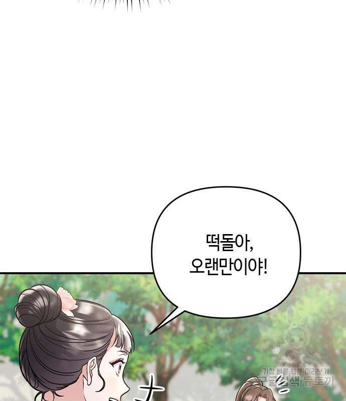 고수, 후궁으로 깨어나다 14화 41