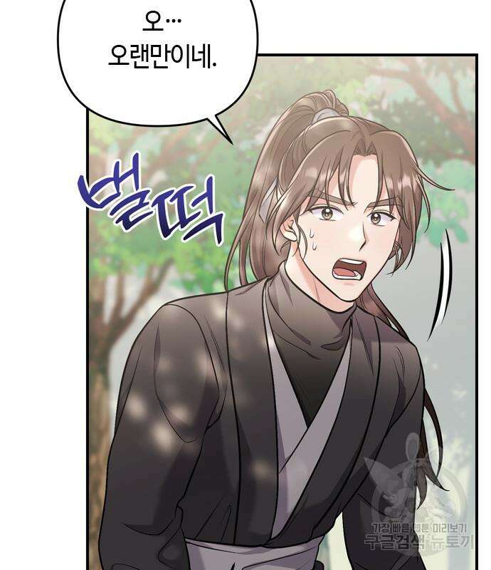 고수, 후궁으로 깨어나다 14화 43