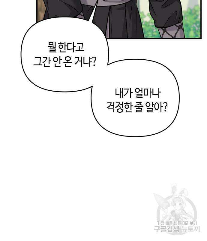 고수, 후궁으로 깨어나다 14화 44