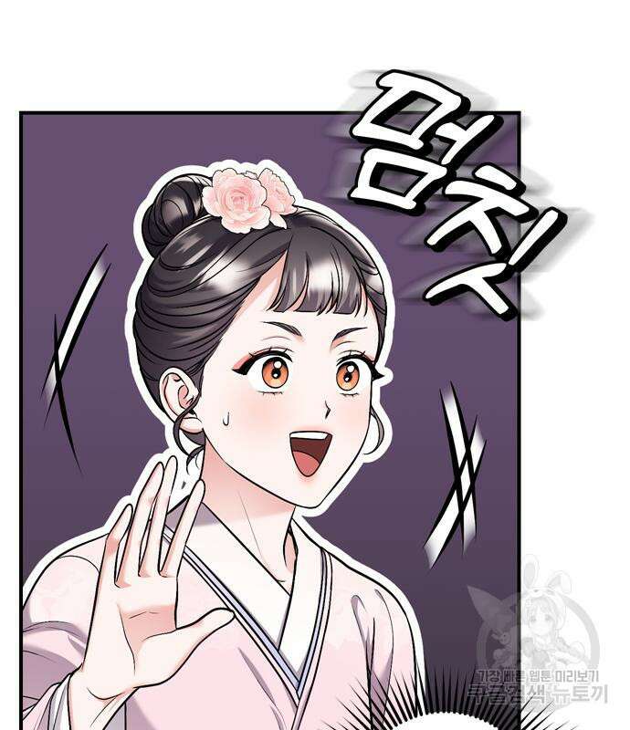 고수, 후궁으로 깨어나다 14화 45