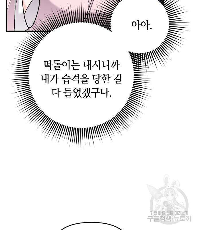 고수, 후궁으로 깨어나다 14화 46
