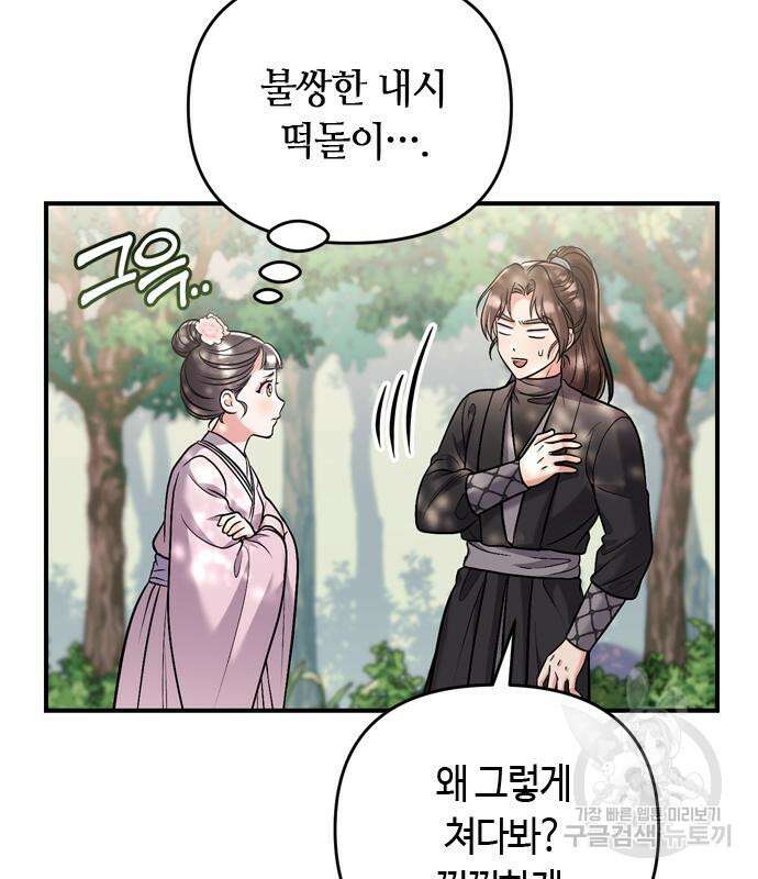 고수, 후궁으로 깨어나다 14화 47