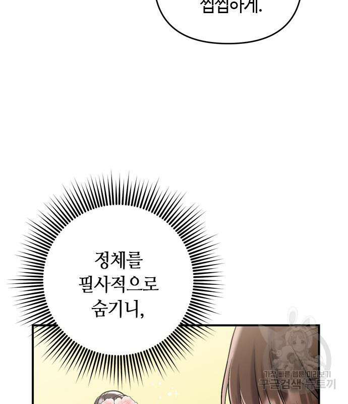 고수, 후궁으로 깨어나다 14화 48
