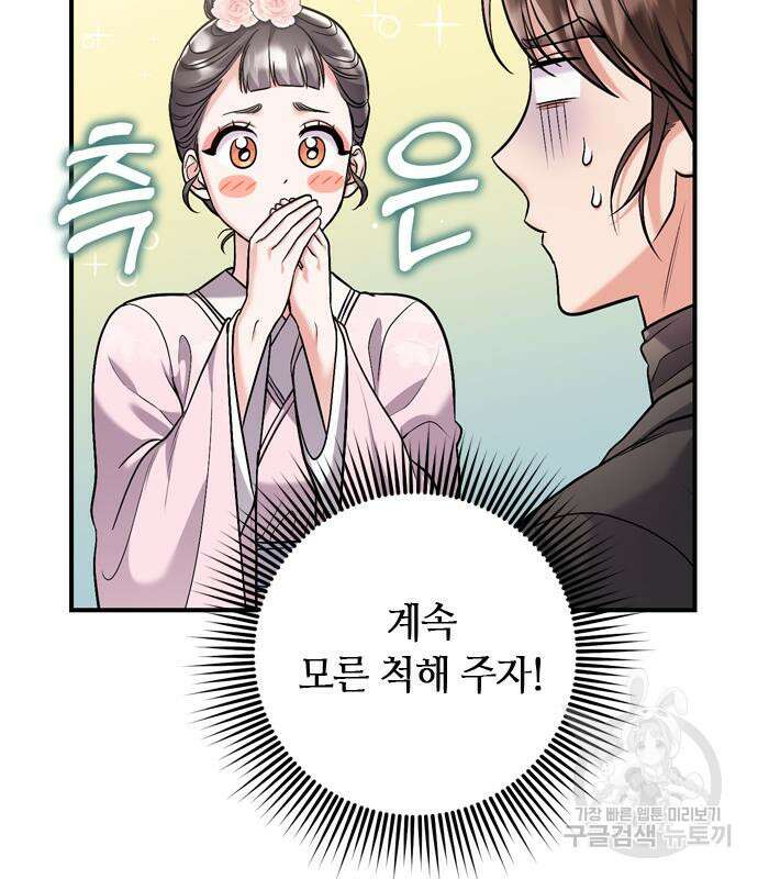 고수, 후궁으로 깨어나다 14화 49
