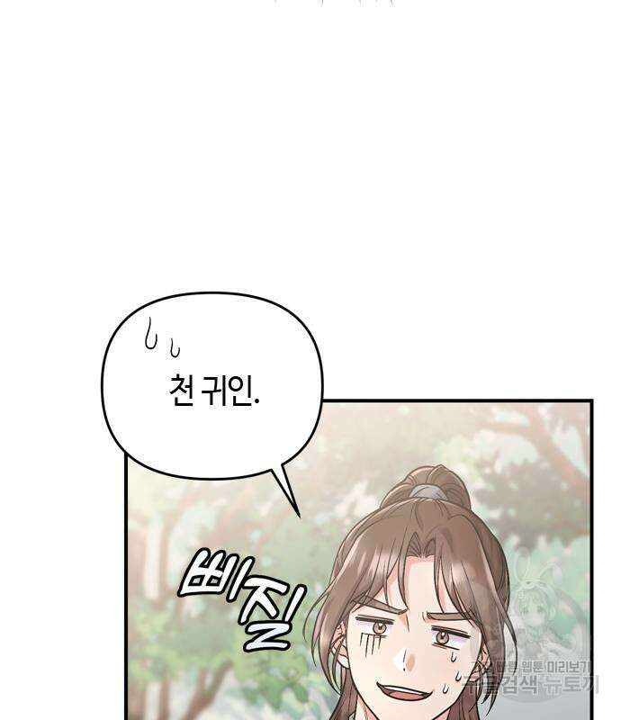 고수, 후궁으로 깨어나다 14화 50