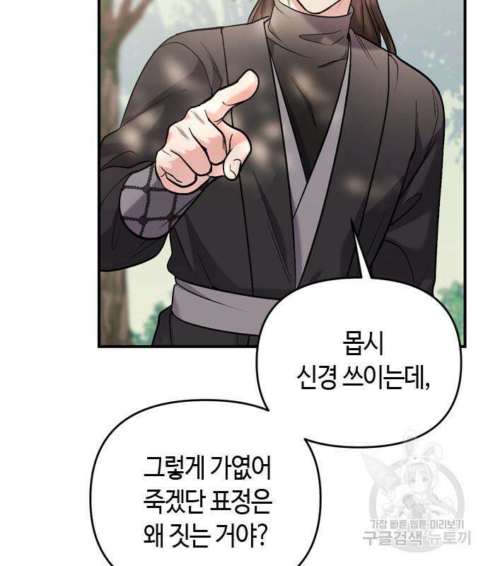 고수, 후궁으로 깨어나다 14화 51