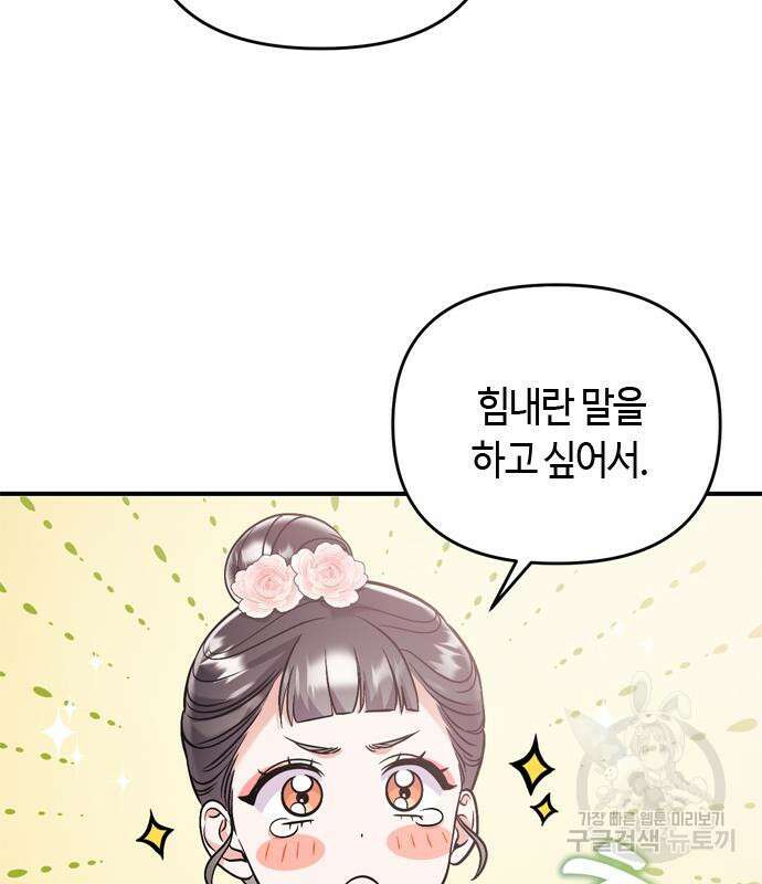 고수, 후궁으로 깨어나다 14화 52
