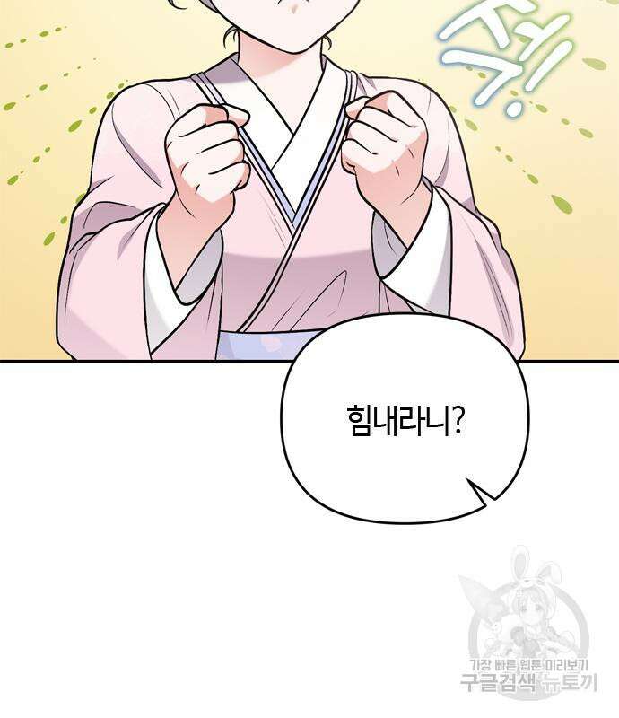 고수, 후궁으로 깨어나다 14화 53